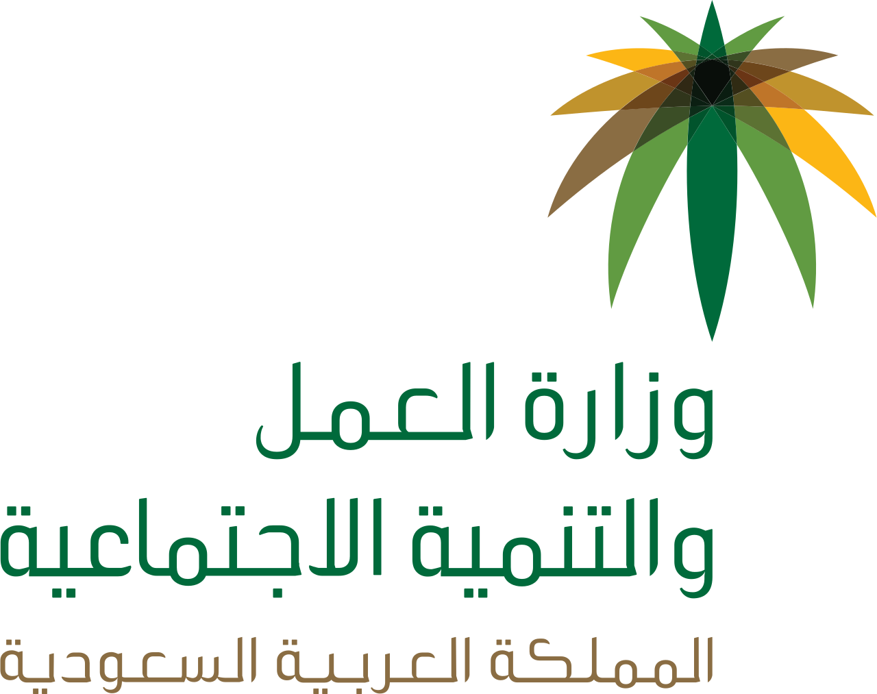 1280px-شعار_وزارة_العمل_والتنمية_الاجتماعية_السعودية.svg